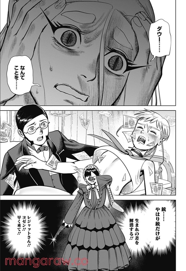 ハイパーインフレーション - 第36話 - Page 17