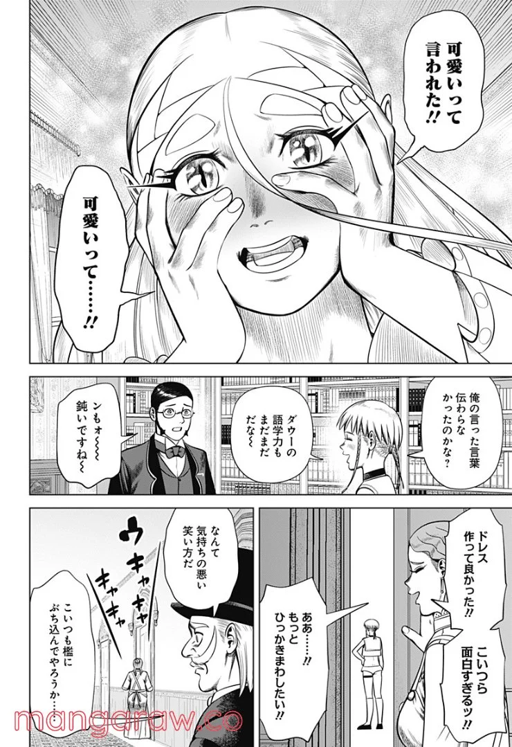 ハイパーインフレーション - 第36話 - Page 4