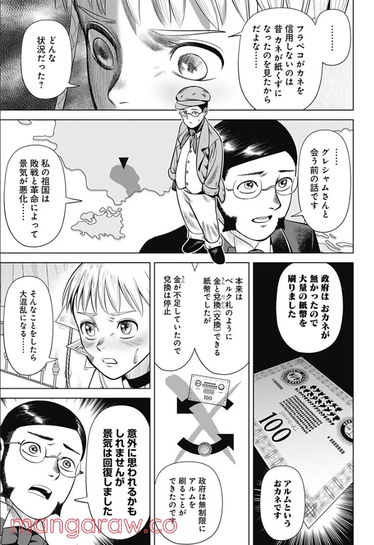 ハイパーインフレーション - 第36話 - Page 7