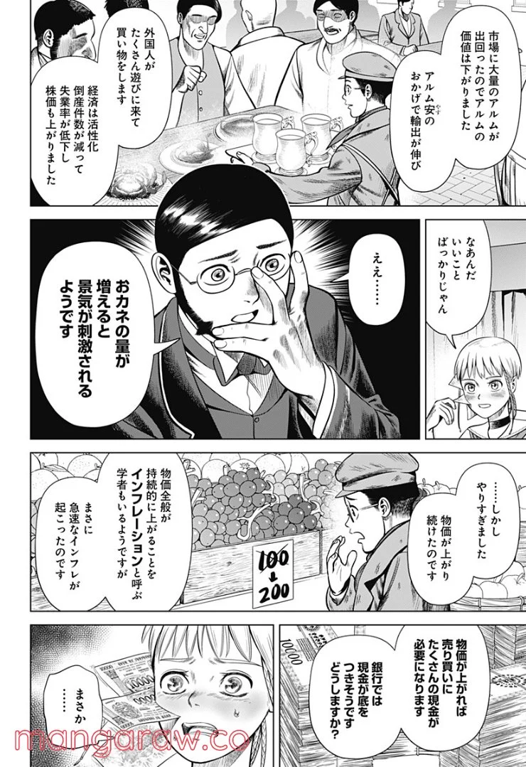 ハイパーインフレーション - 第36話 - Page 8