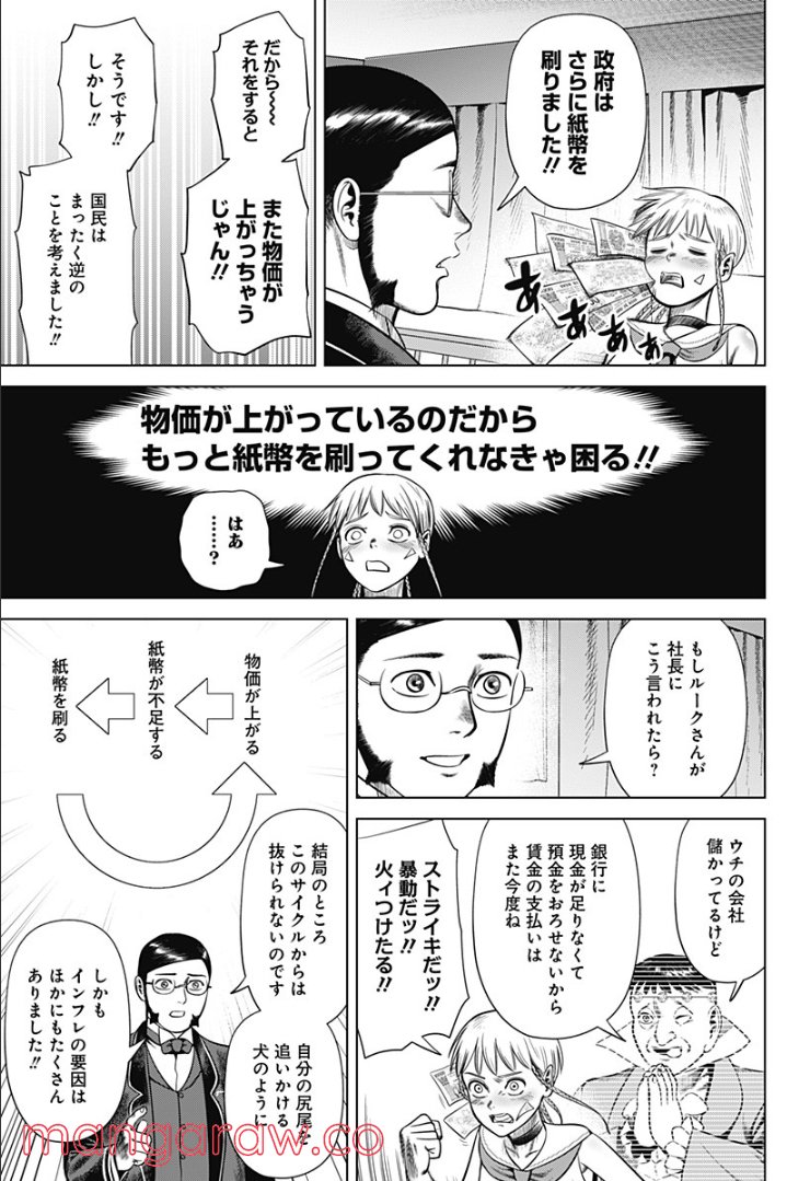 ハイパーインフレーション - 第36話 - Page 9