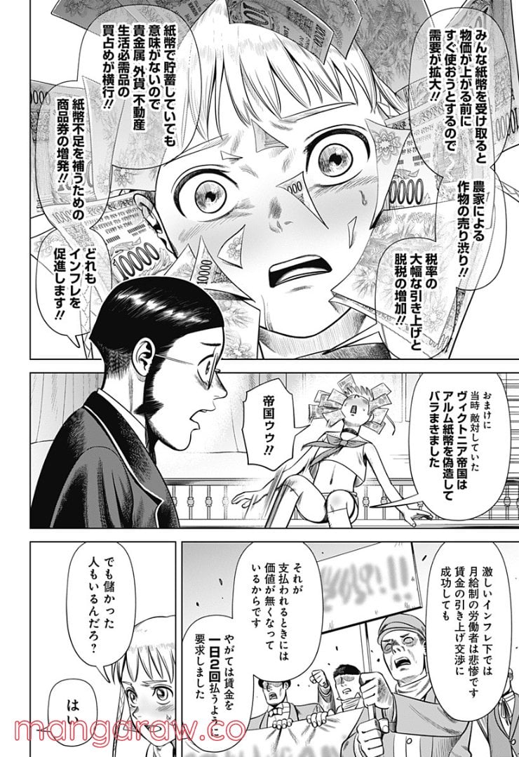 ハイパーインフレーション - 第36話 - Page 10