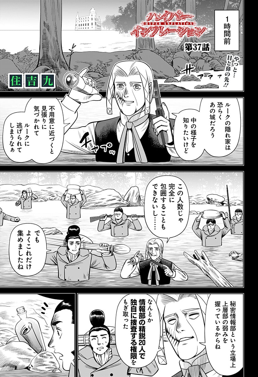 ハイパーインフレーション - 第37話 - Page 1