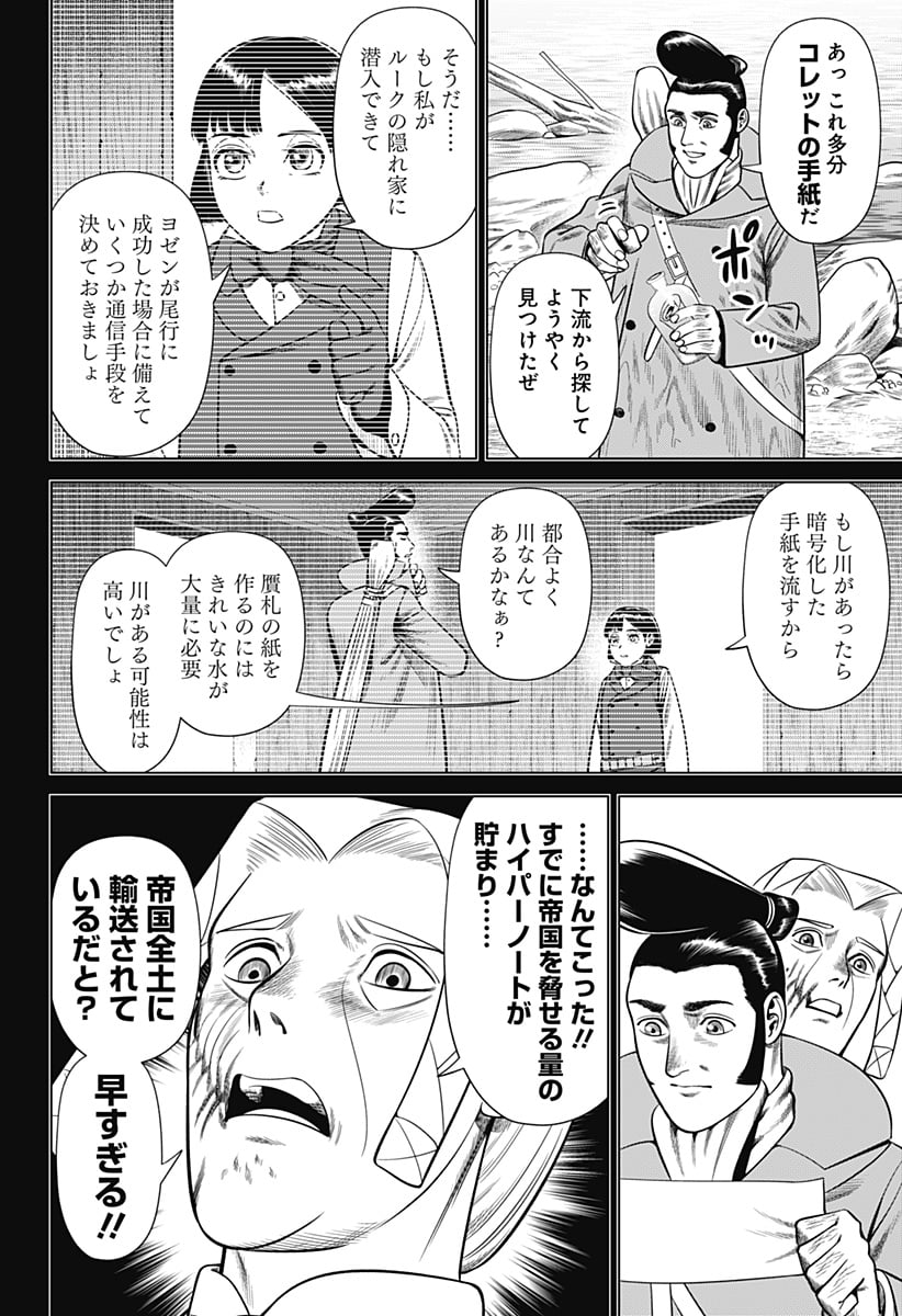 ハイパーインフレーション - 第37話 - Page 2