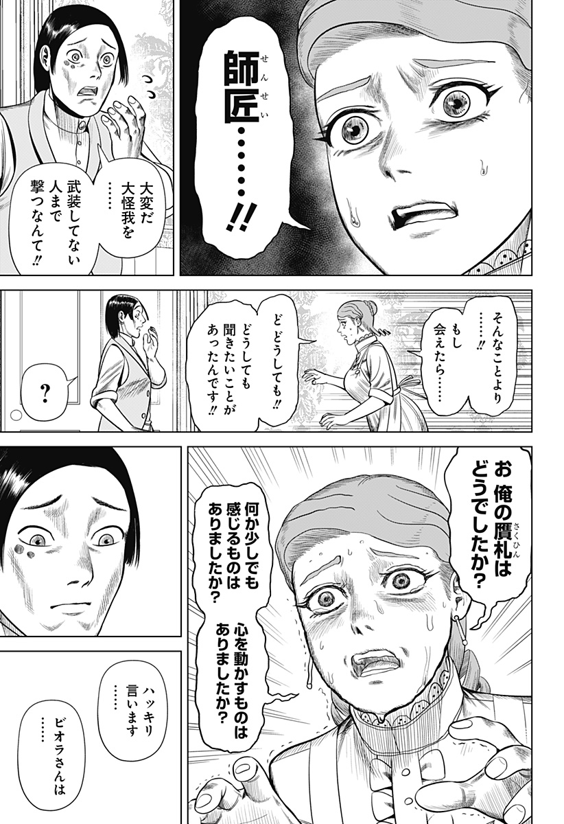 ハイパーインフレーション - 第37話 - Page 11