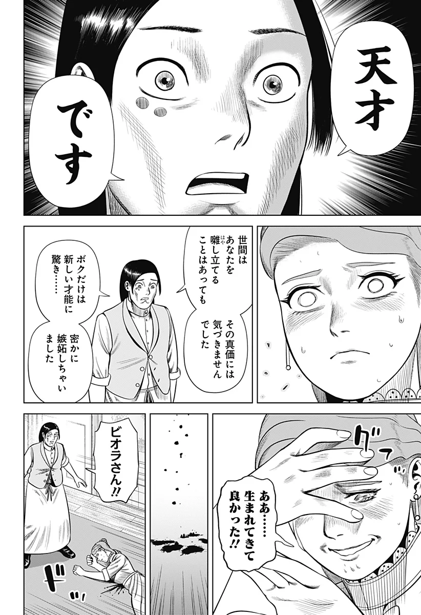 ハイパーインフレーション - 第37話 - Page 12