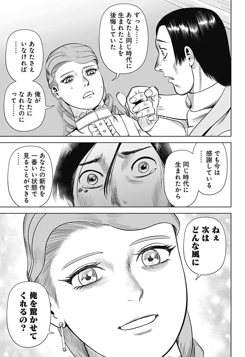 ハイパーインフレーション - 第37話 - Page 13