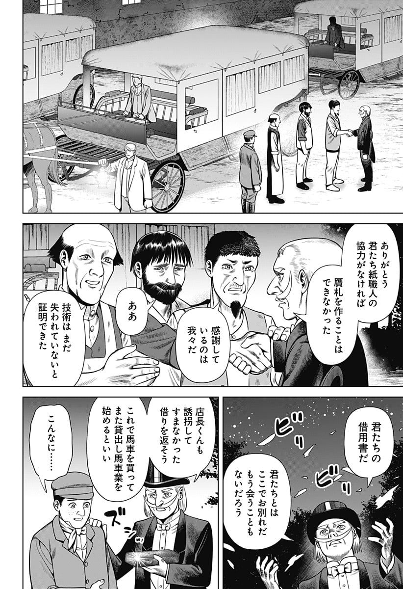 ハイパーインフレーション - 第37話 - Page 4