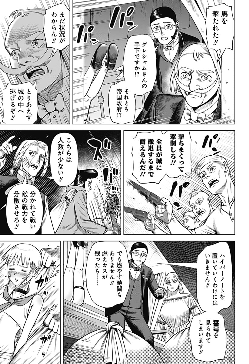 ハイパーインフレーション - 第37話 - Page 7