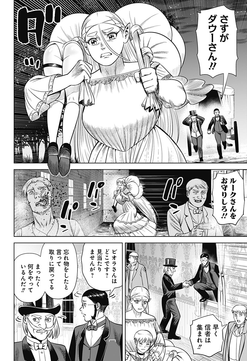 ハイパーインフレーション - 第37話 - Page 8