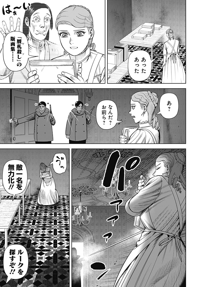 ハイパーインフレーション - 第37話 - Page 9