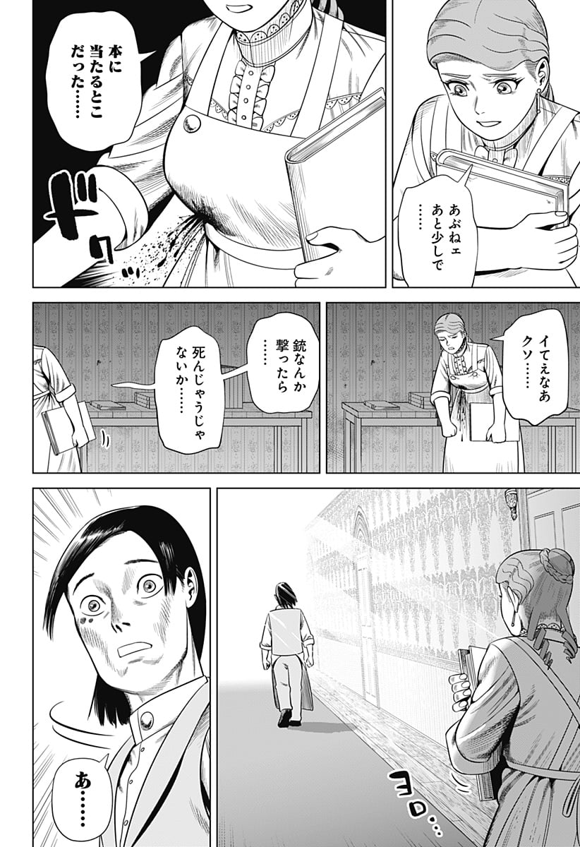 ハイパーインフレーション - 第37話 - Page 10