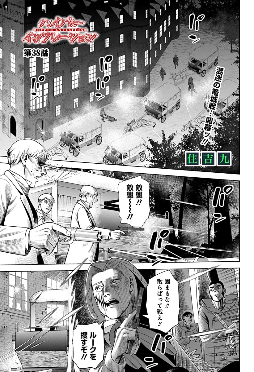 ハイパーインフレーション - 第38話 - Page 1