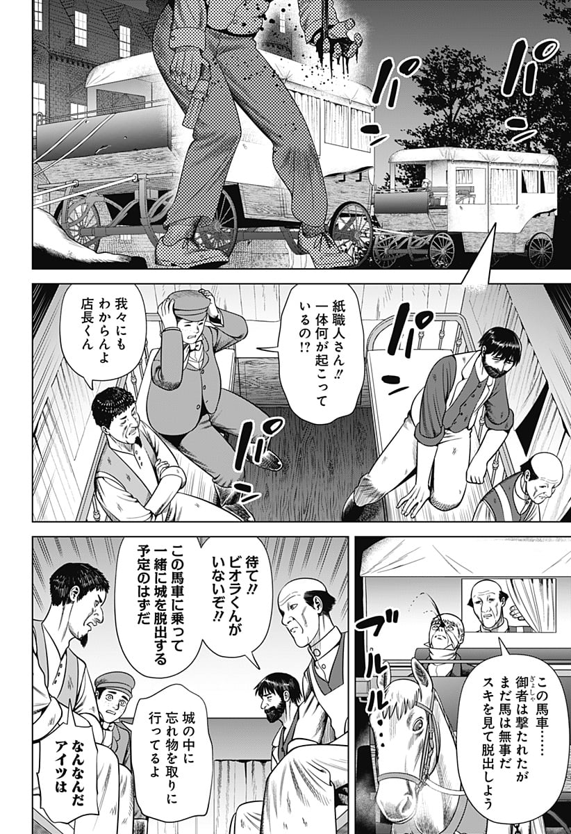 ハイパーインフレーション - 第38話 - Page 2