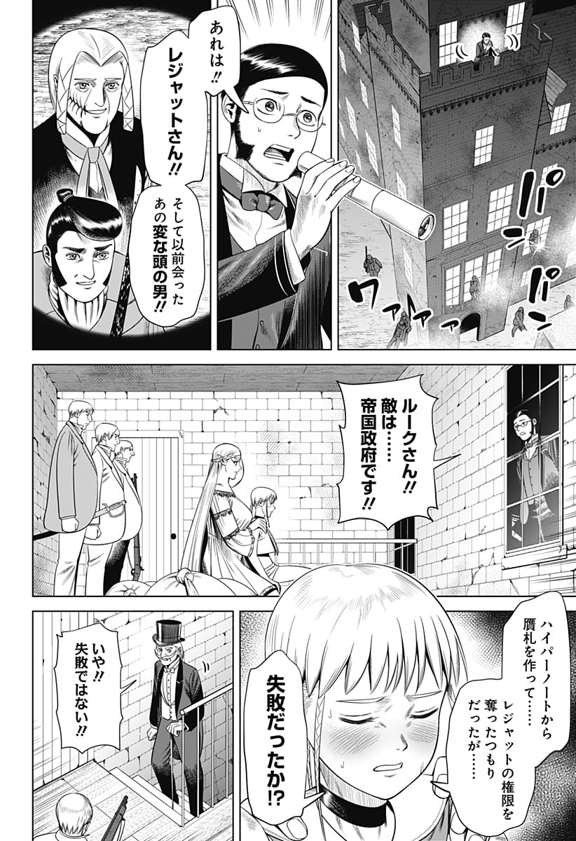 ハイパーインフレーション - 第38話 - Page 14