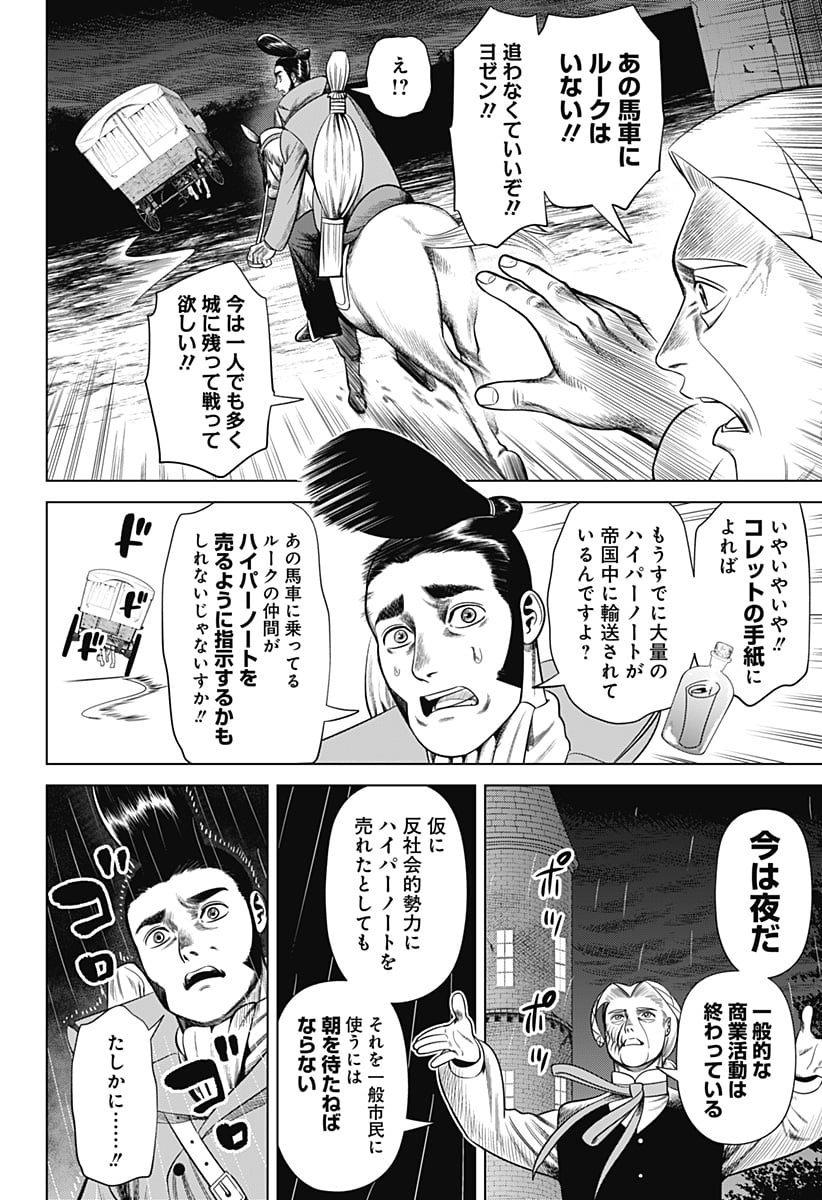 ハイパーインフレーション - 第38話 - Page 20