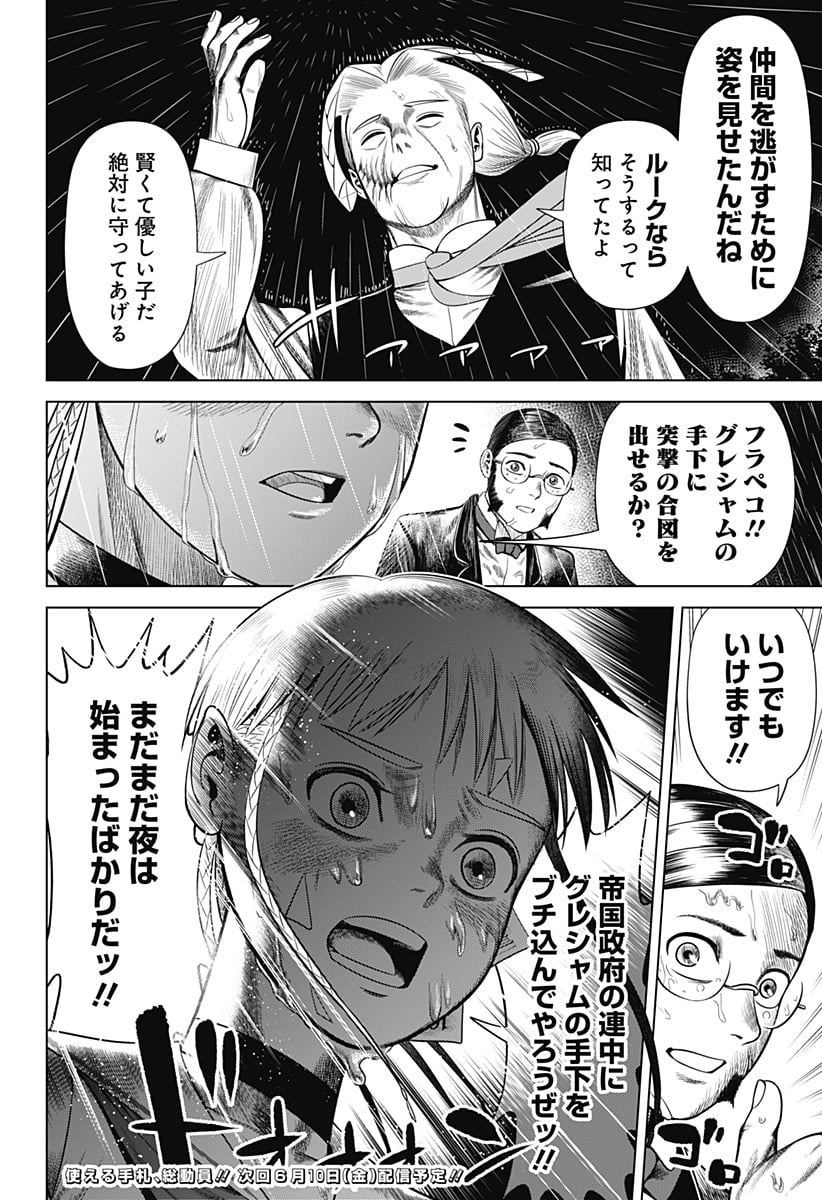 ハイパーインフレーション - 第38話 - Page 22