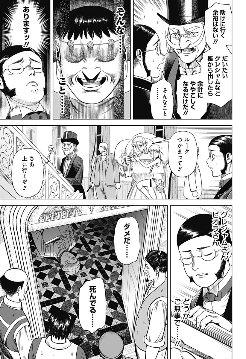 ハイパーインフレーション - 第38話 - Page 5