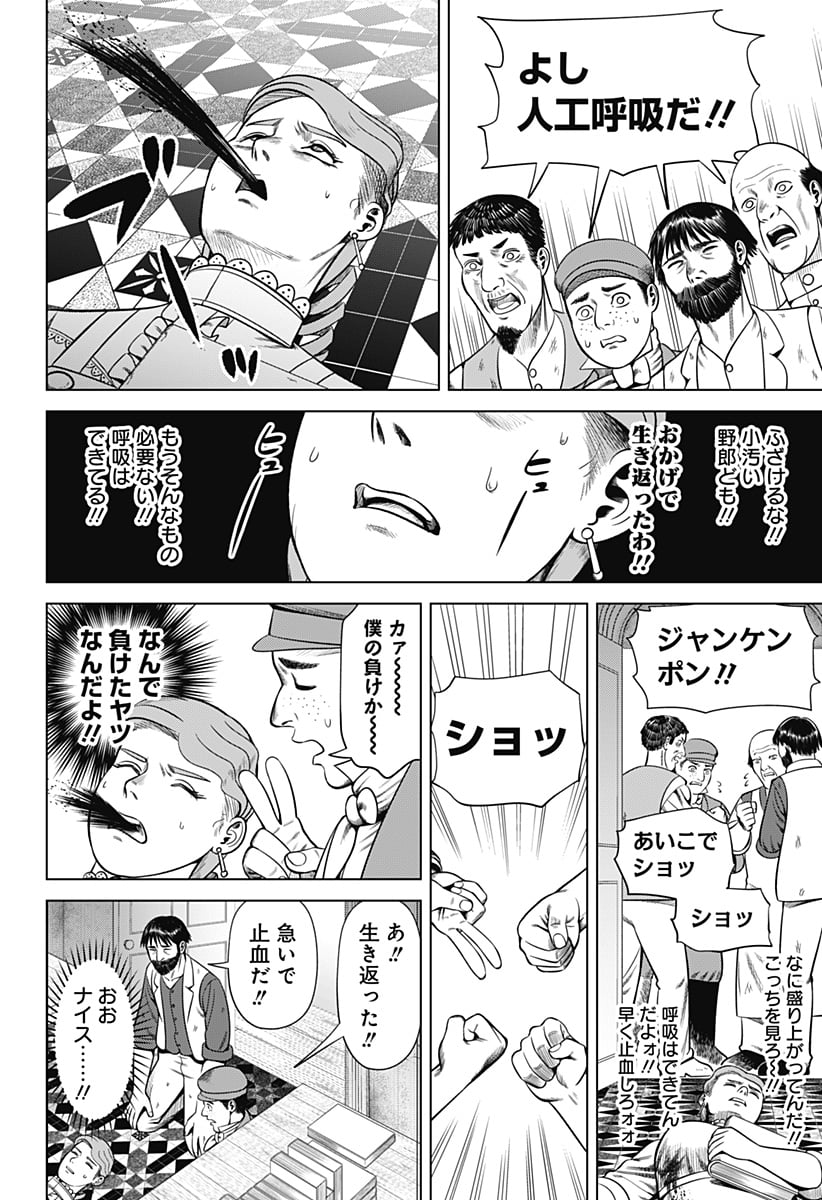 ハイパーインフレーション - 第38話 - Page 6