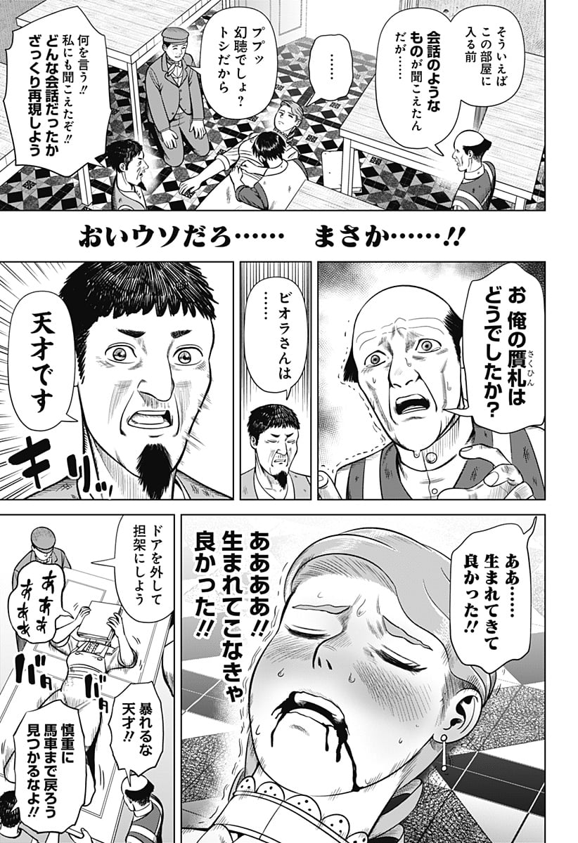 ハイパーインフレーション - 第38話 - Page 7