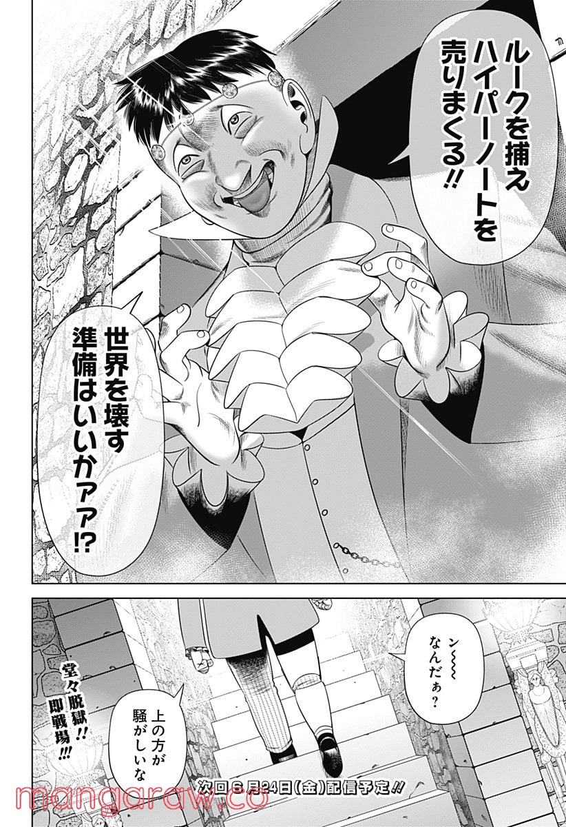 ハイパーインフレーション - 第39話 - Page 20