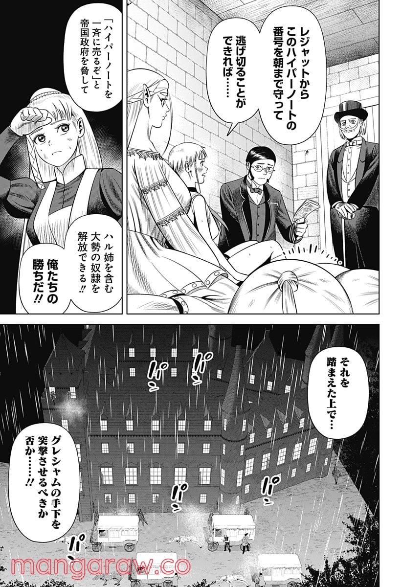 ハイパーインフレーション - 第39話 - Page 3