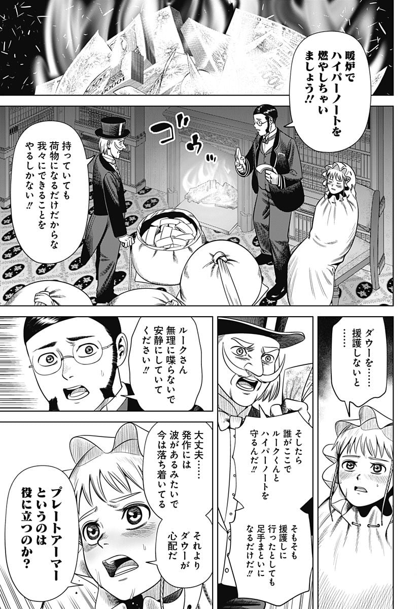 ハイパーインフレーション - 第42話 - Page 13