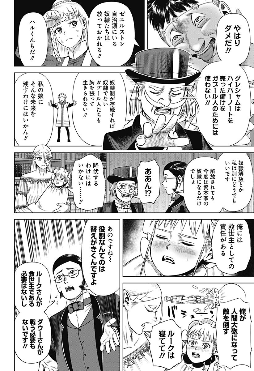 ハイパーインフレーション - 第42話 - Page 4