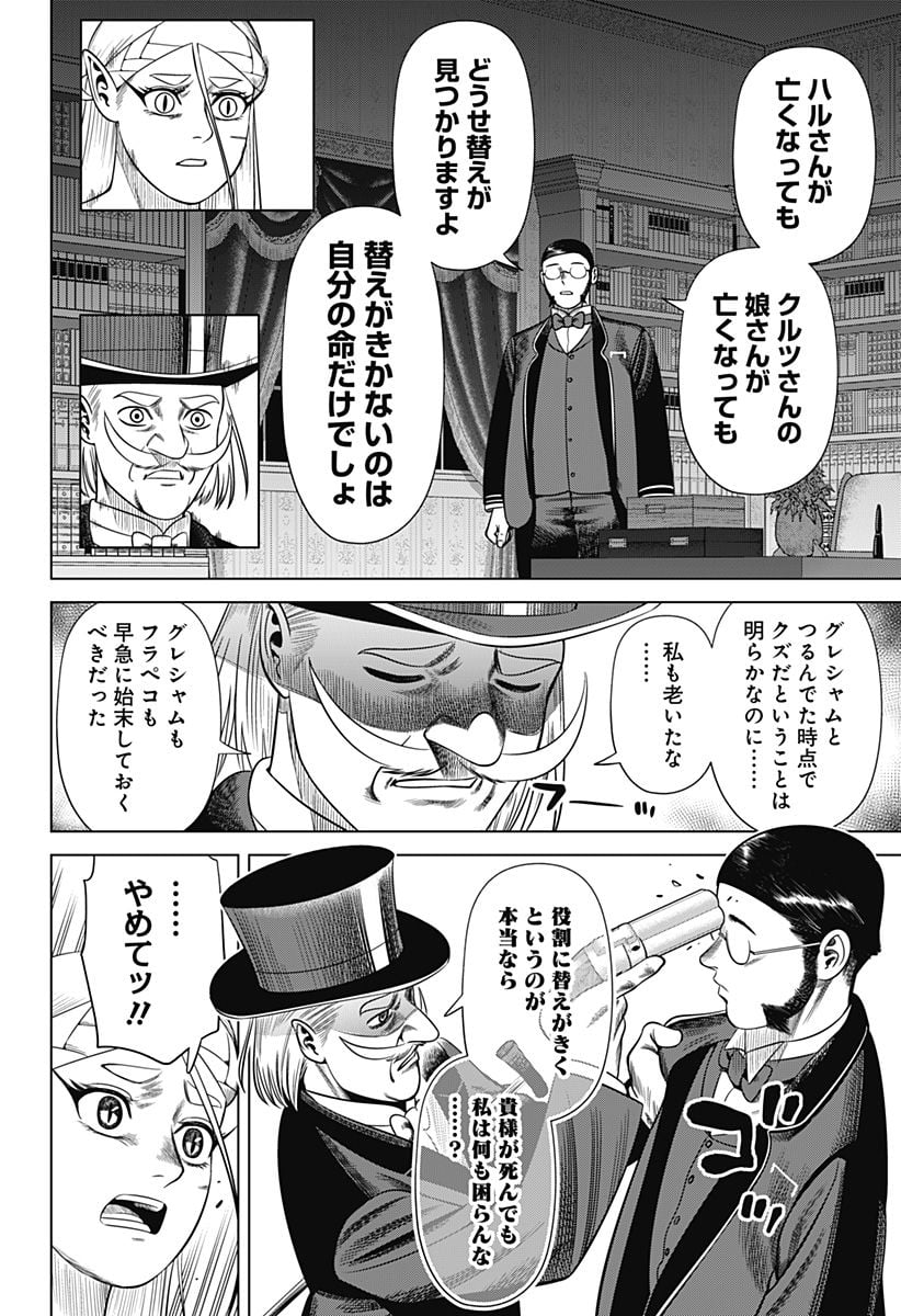 ハイパーインフレーション - 第42話 - Page 6