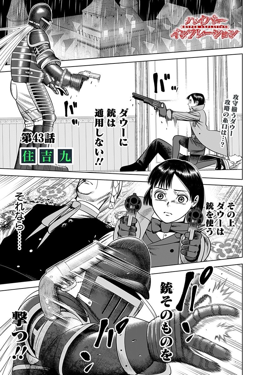 ハイパーインフレーション - 第43話 - Page 1