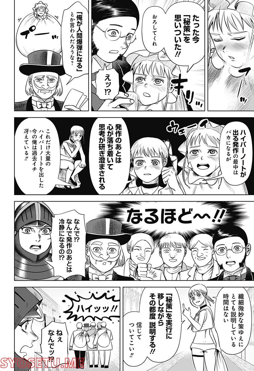 ハイパーインフレーション - 第44話 - Page 2