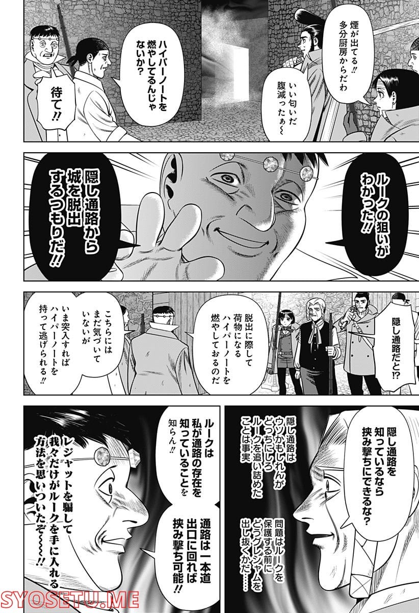 ハイパーインフレーション - 第44話 - Page 10