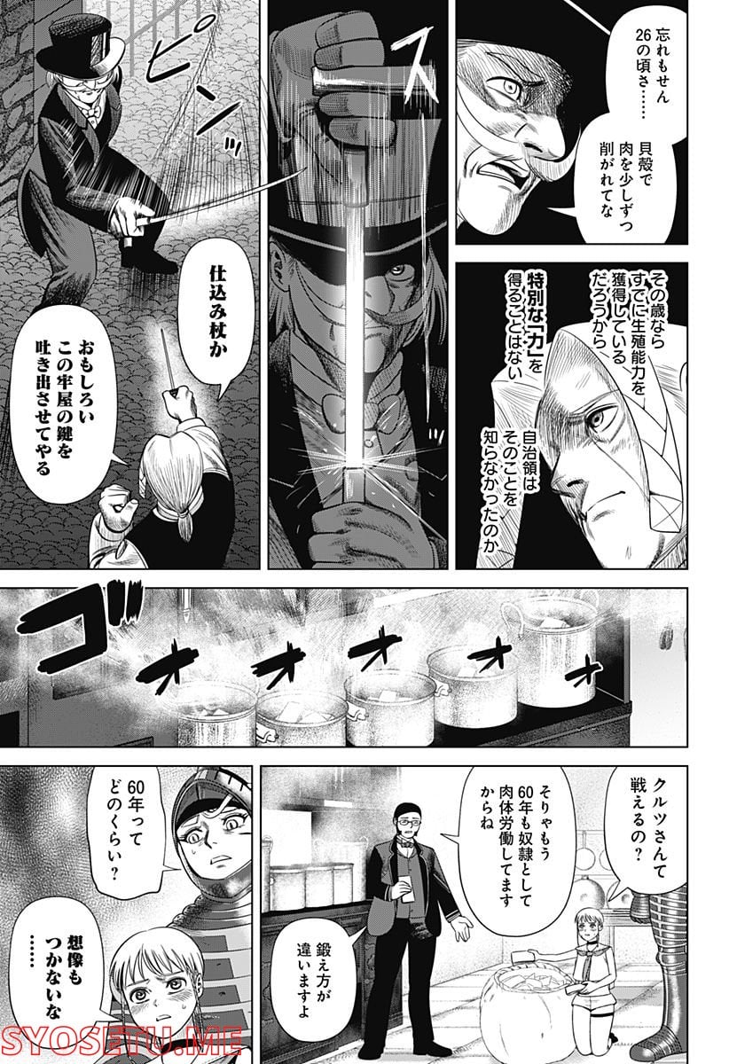 ハイパーインフレーション - 第45話 - Page 9