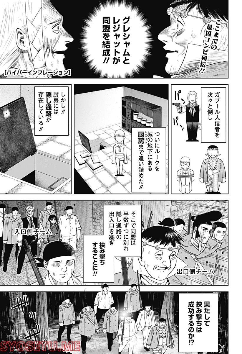 ハイパーインフレーション - 第46話 - Page 1