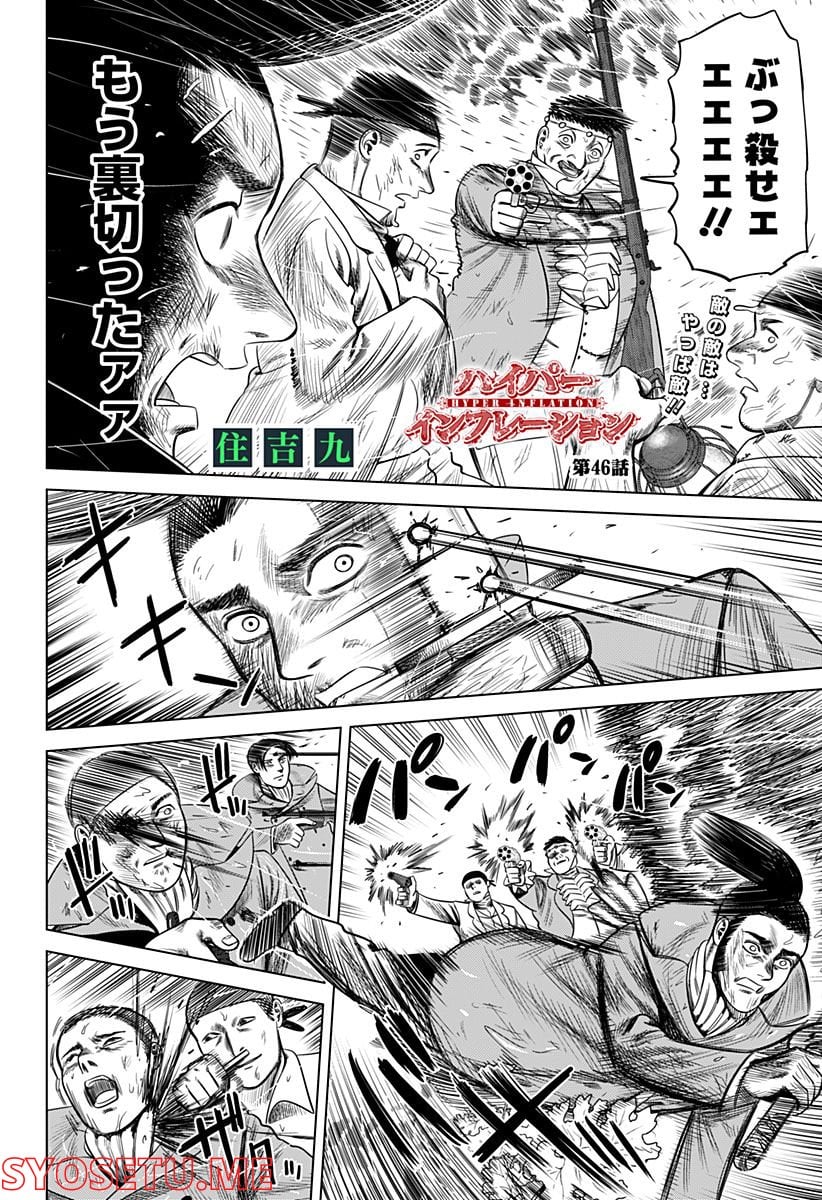 ハイパーインフレーション - 第46話 - Page 2