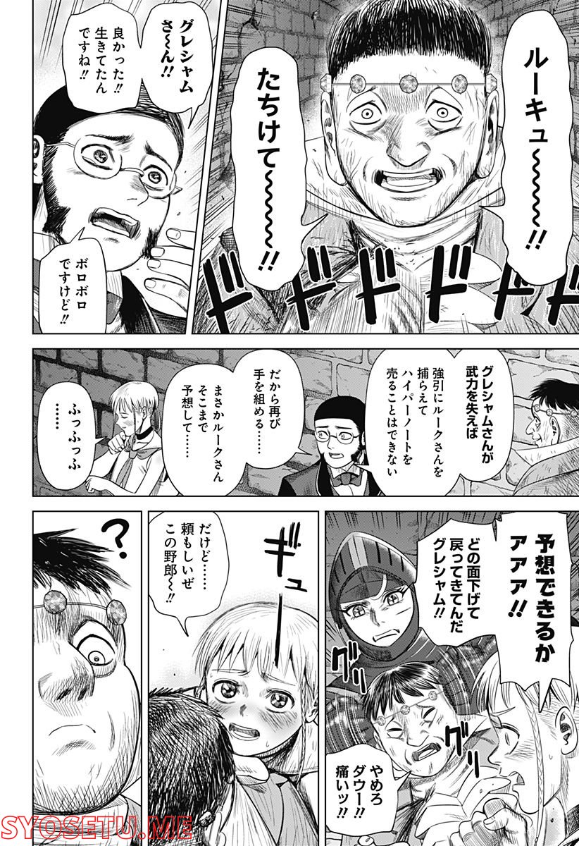 ハイパーインフレーション - 第46話 - Page 16