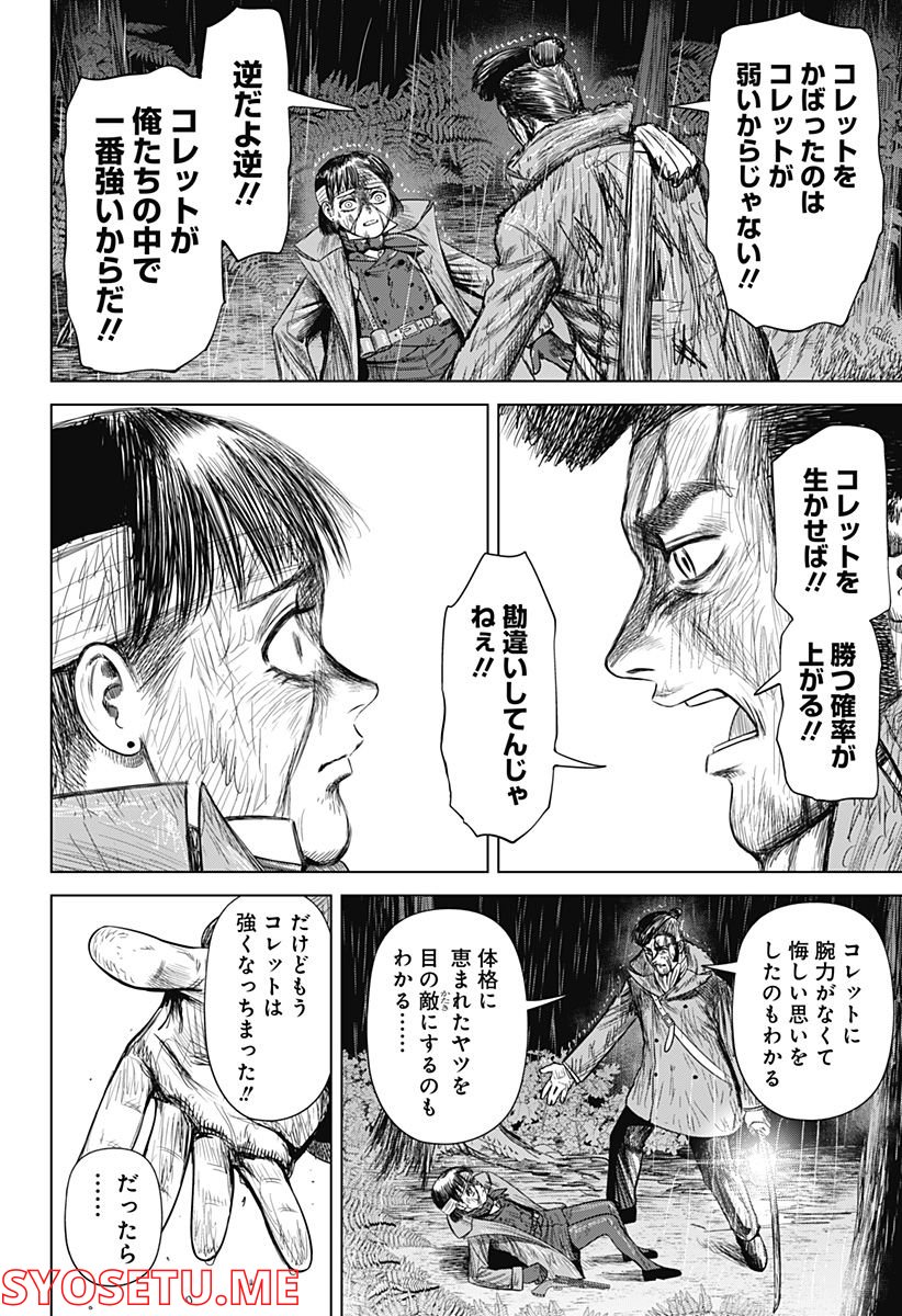 ハイパーインフレーション - 第46話 - Page 18