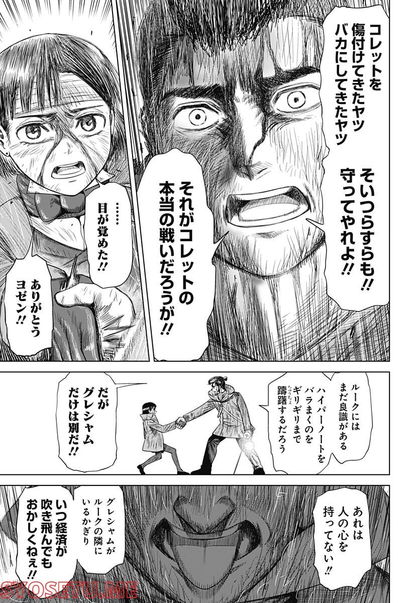 ハイパーインフレーション - 第46話 - Page 19