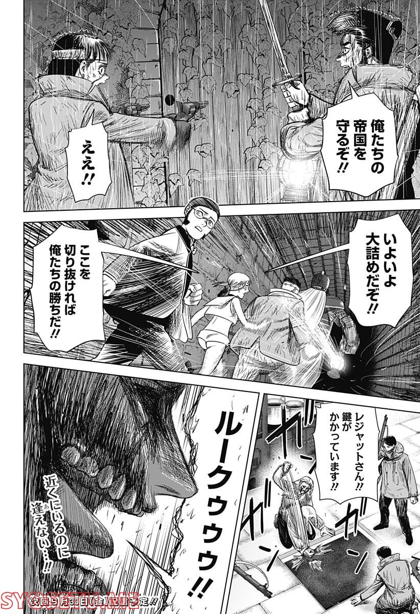 ハイパーインフレーション - 第46話 - Page 20