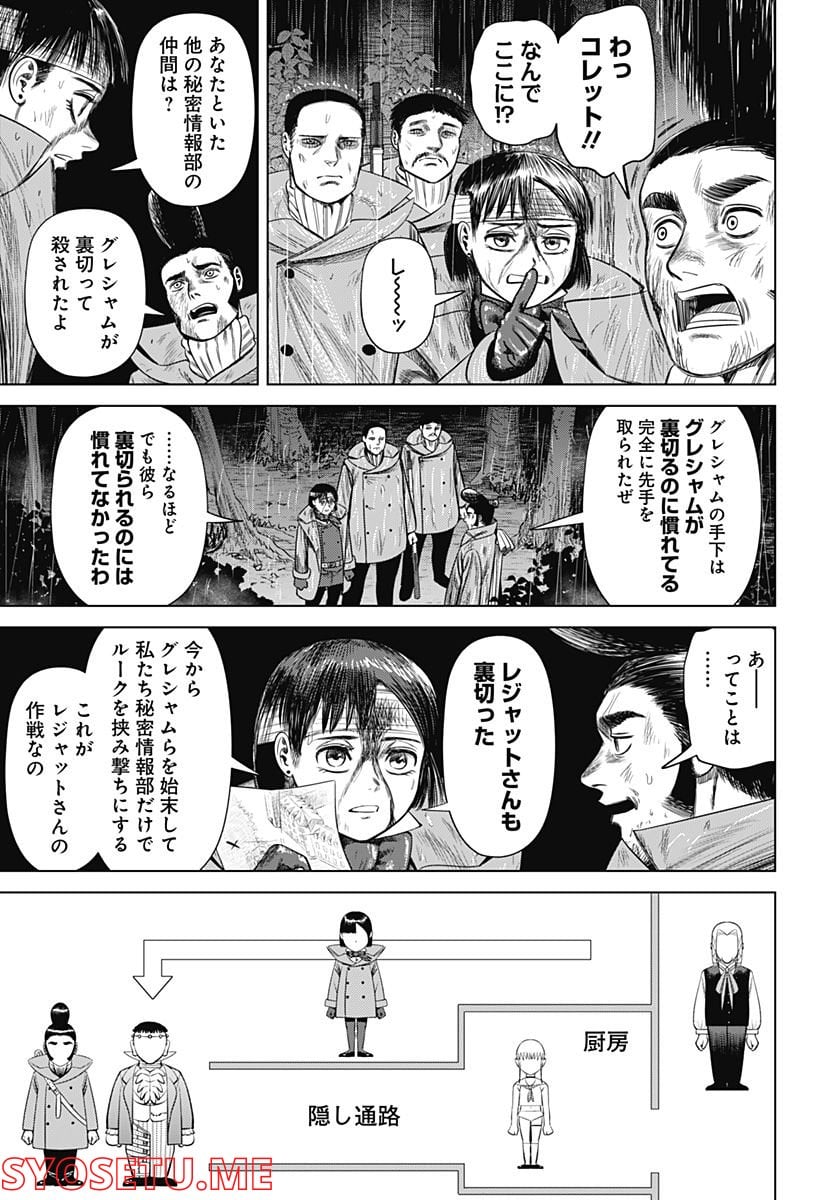 ハイパーインフレーション - 第46話 - Page 5