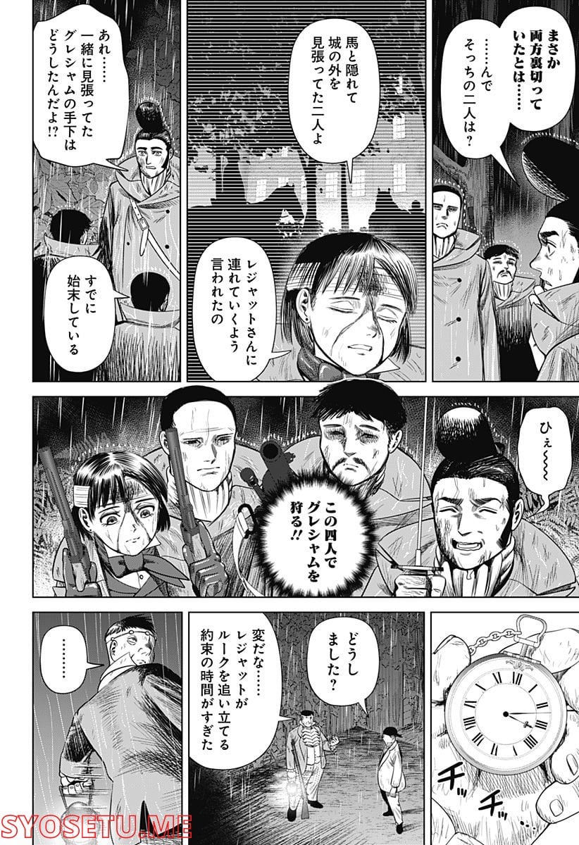 ハイパーインフレーション - 第46話 - Page 6