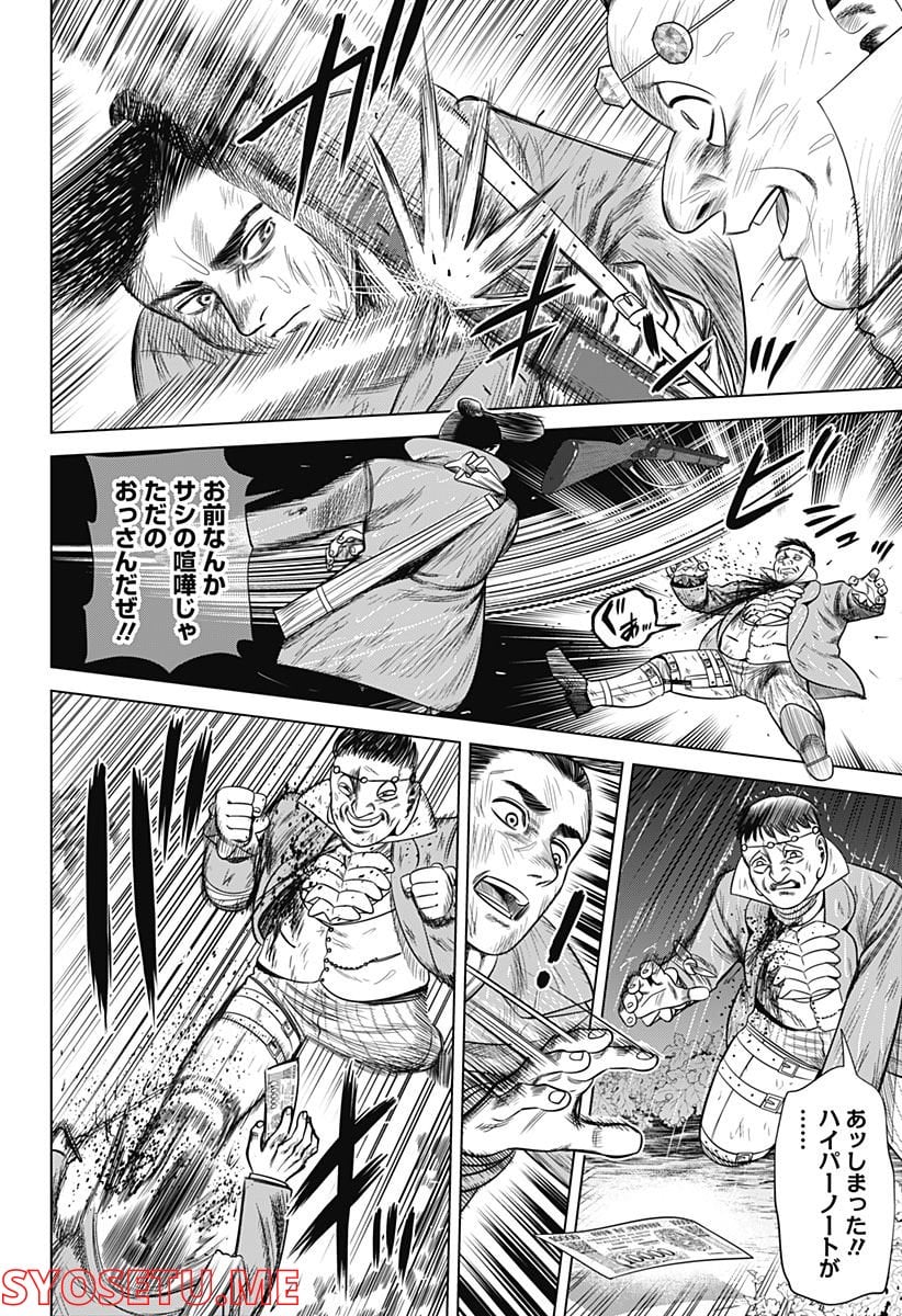 ハイパーインフレーション - 第46話 - Page 10