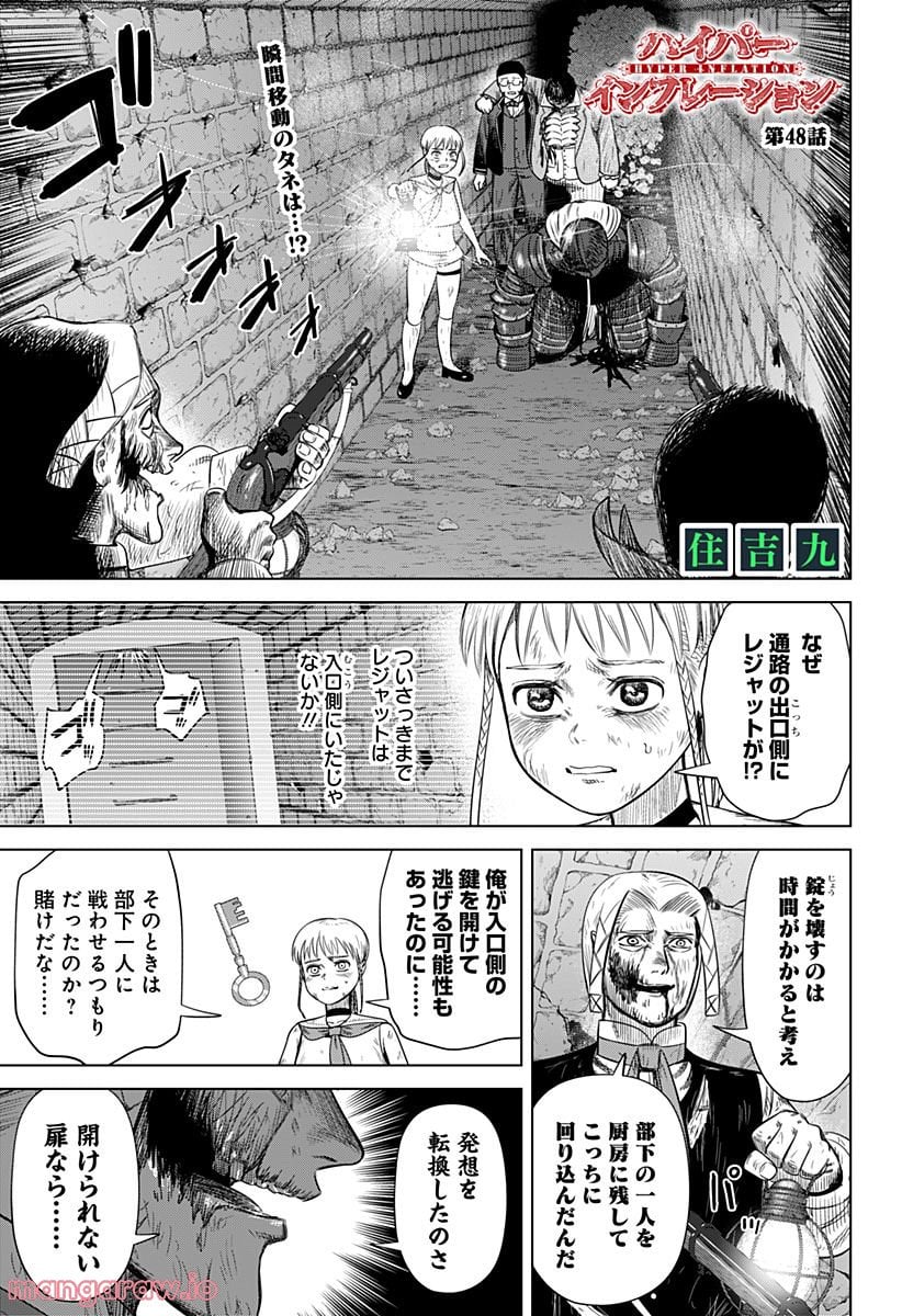 ハイパーインフレーション - 第48話 - Page 1