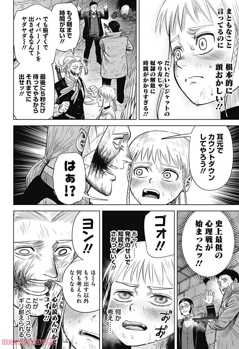 ハイパーインフレーション - 第48話 - Page 12