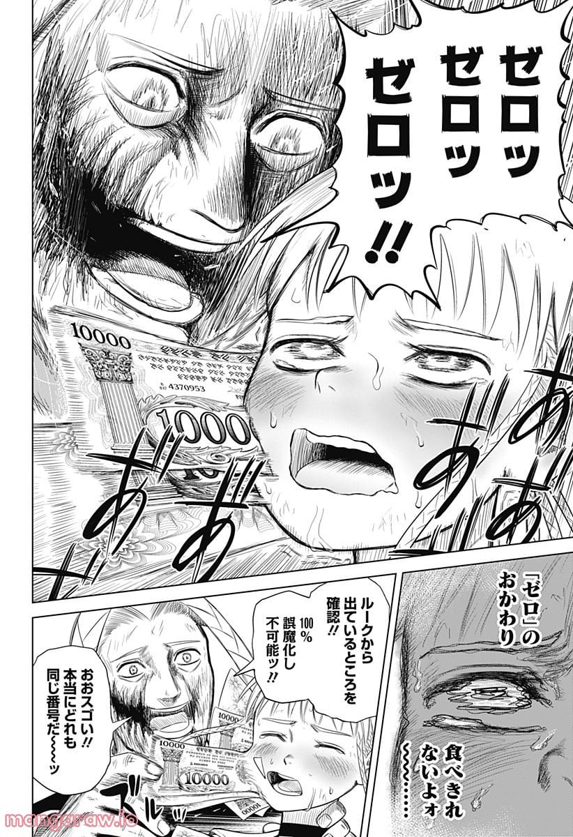 ハイパーインフレーション - 第48話 - Page 14