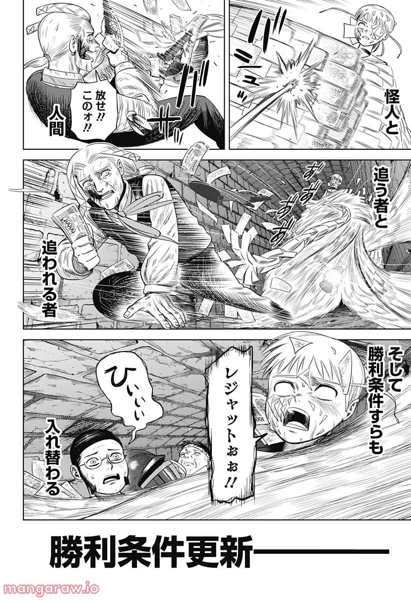 ハイパーインフレーション - 第48話 - Page 18