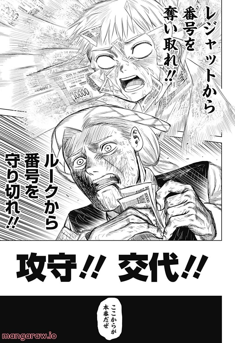 ハイパーインフレーション - 第48話 - Page 19