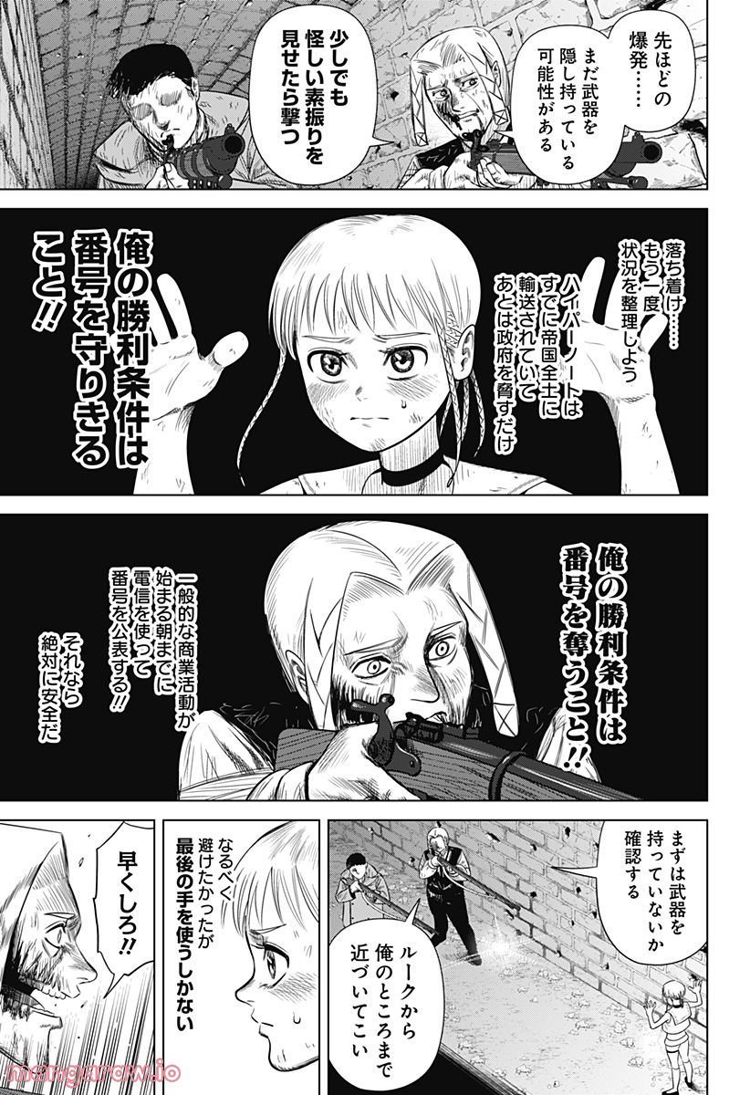 ハイパーインフレーション - 第48話 - Page 3