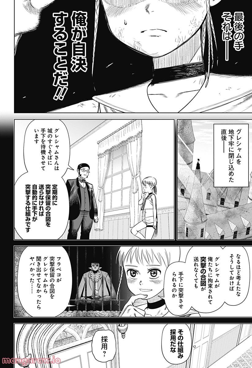 ハイパーインフレーション - 第48話 - Page 4