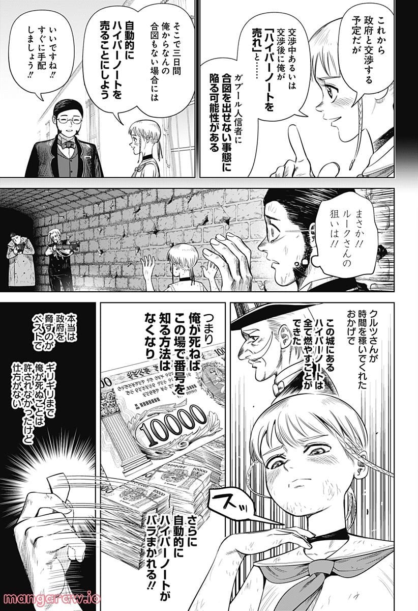 ハイパーインフレーション - 第48話 - Page 5